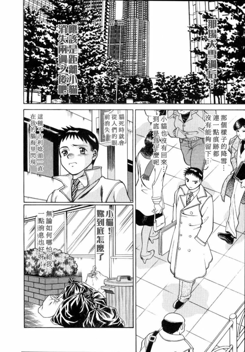 [Tamaki Nozomu] Iikoto Shinaika Koneko-chan Jou | 不是好孩子的小貓貓 上 [Chinese] [自由幻想] page 112 full
