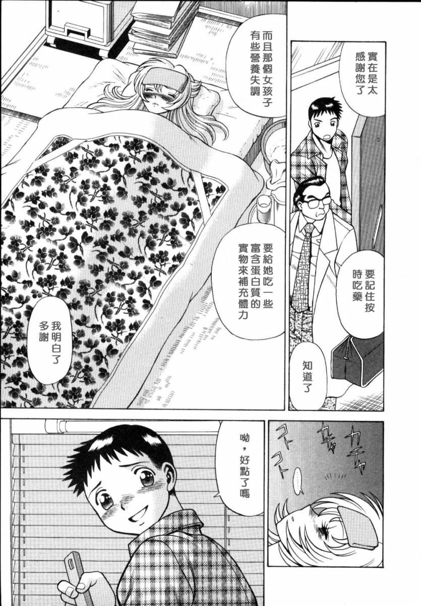 [Tamaki Nozomu] Iikoto Shinaika Koneko-chan Jou | 不是好孩子的小貓貓 上 [Chinese] [自由幻想] page 115 full