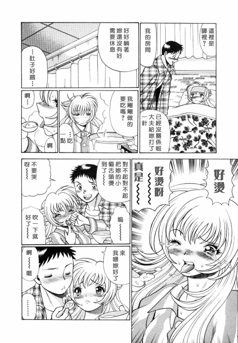 [Tamaki Nozomu] Iikoto Shinaika Koneko-chan Jou | 不是好孩子的小貓貓 上 [Chinese] [自由幻想] page 116 full