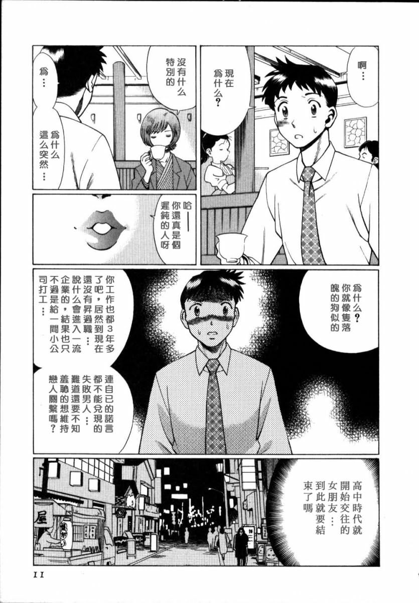 [Tamaki Nozomu] Iikoto Shinaika Koneko-chan Jou | 不是好孩子的小貓貓 上 [Chinese] [自由幻想] page 12 full