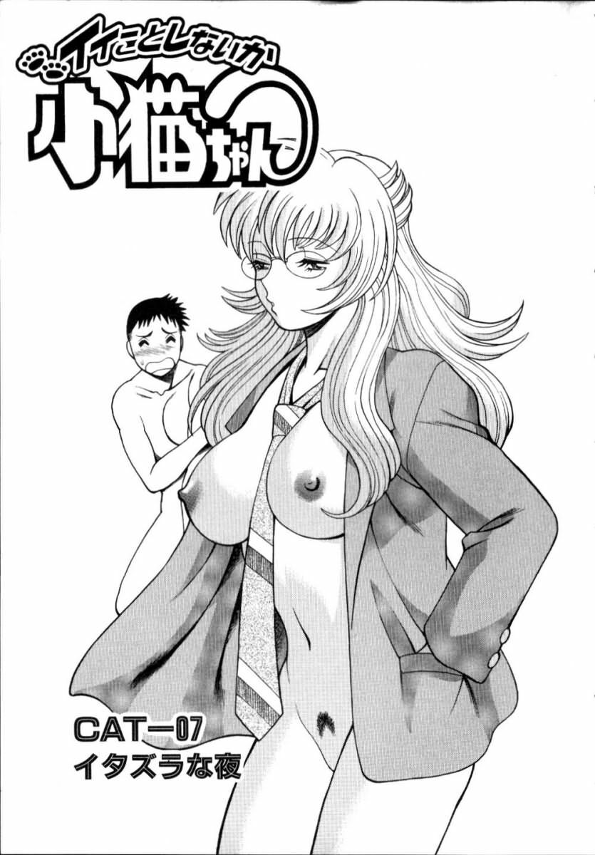 [Tamaki Nozomu] Iikoto Shinaika Koneko-chan Jou | 不是好孩子的小貓貓 上 [Chinese] [自由幻想] page 133 full