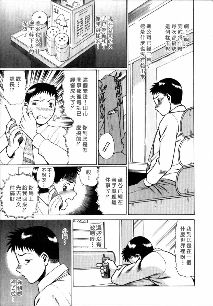 [Tamaki Nozomu] Iikoto Shinaika Koneko-chan Jou | 不是好孩子的小貓貓 上 [Chinese] [自由幻想] page 135 full