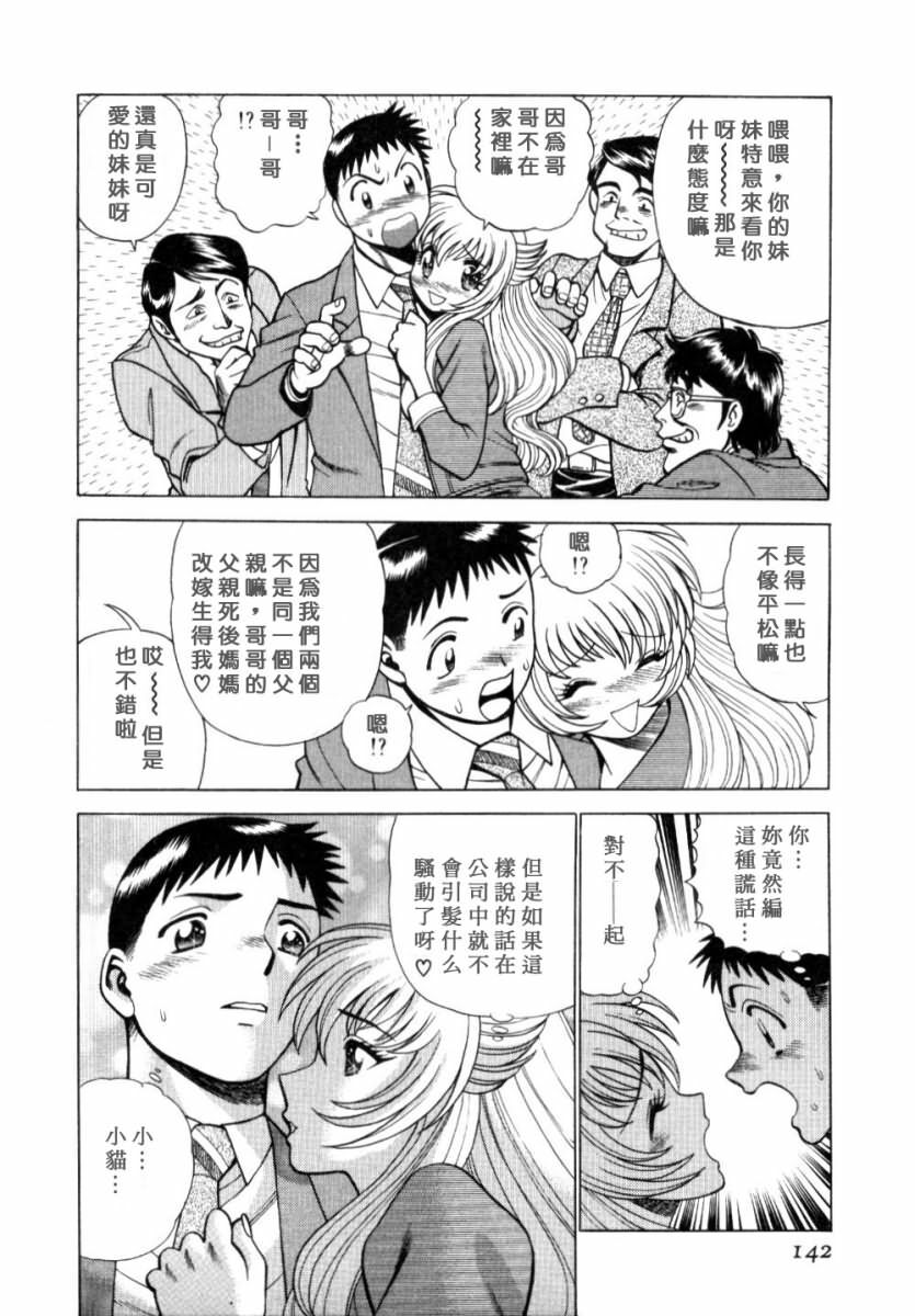 [Tamaki Nozomu] Iikoto Shinaika Koneko-chan Jou | 不是好孩子的小貓貓 上 [Chinese] [自由幻想] page 138 full
