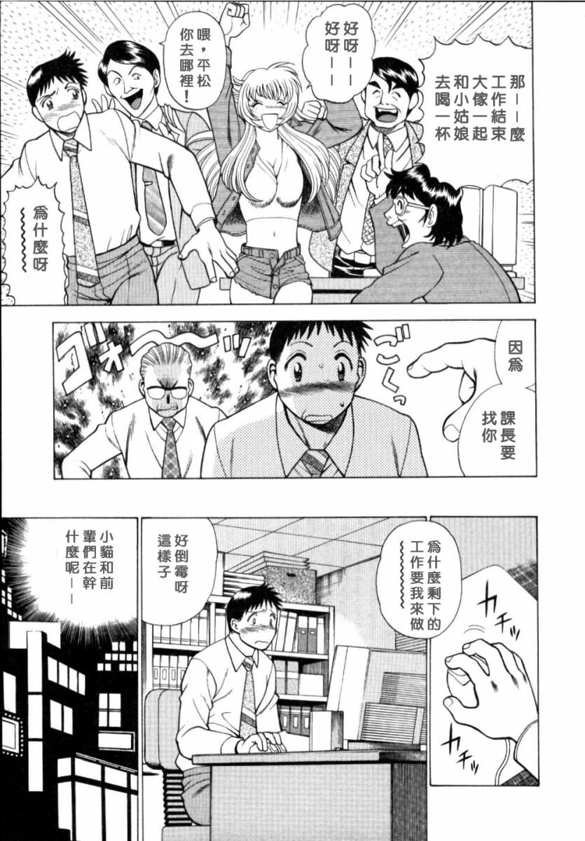 [Tamaki Nozomu] Iikoto Shinaika Koneko-chan Jou | 不是好孩子的小貓貓 上 [Chinese] [自由幻想] page 139 full