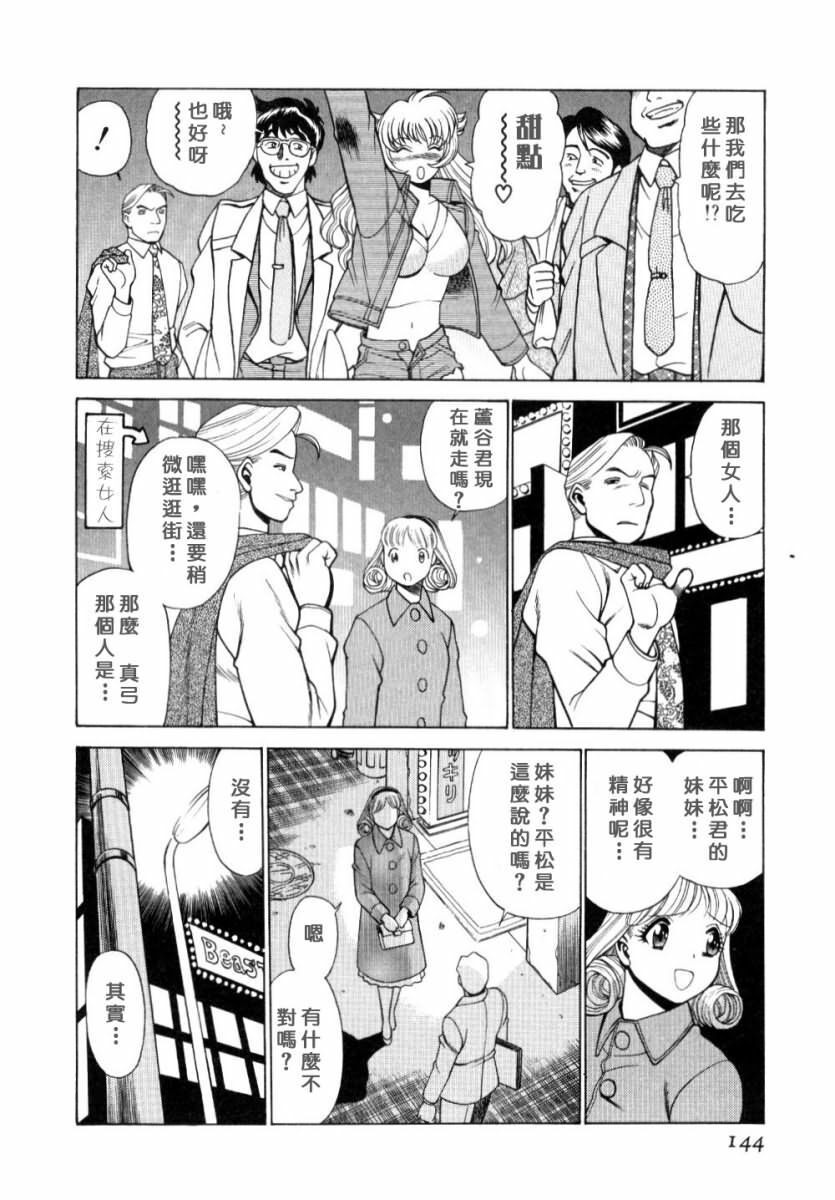 [Tamaki Nozomu] Iikoto Shinaika Koneko-chan Jou | 不是好孩子的小貓貓 上 [Chinese] [自由幻想] page 140 full