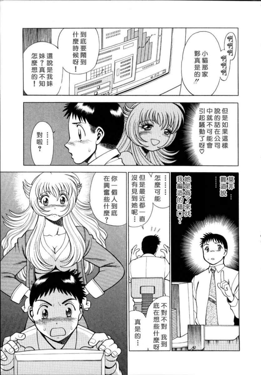 [Tamaki Nozomu] Iikoto Shinaika Koneko-chan Jou | 不是好孩子的小貓貓 上 [Chinese] [自由幻想] page 141 full