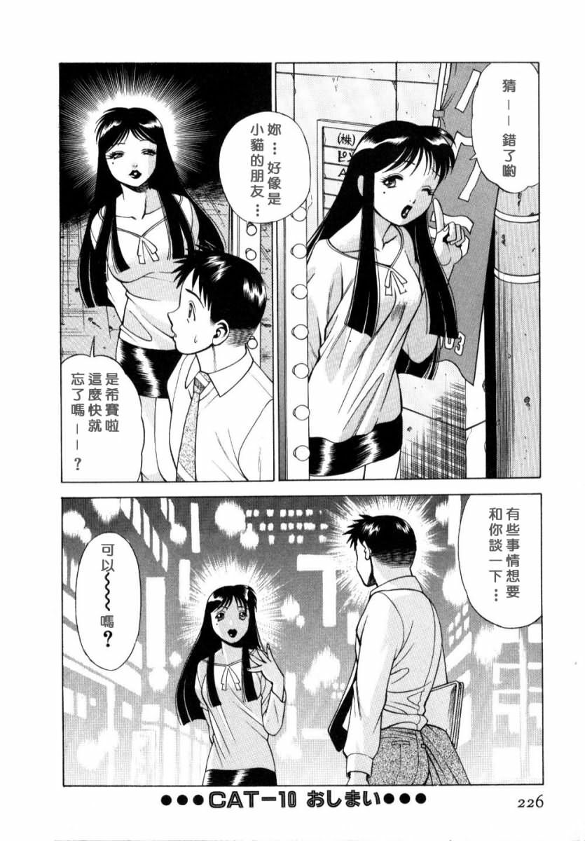 [Tamaki Nozomu] Iikoto Shinaika Koneko-chan Jou | 不是好孩子的小貓貓 上 [Chinese] [自由幻想] page 222 full