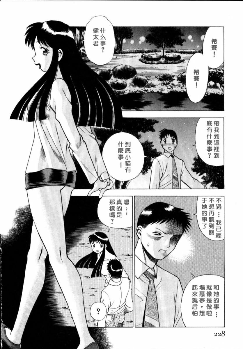 [Tamaki Nozomu] Iikoto Shinaika Koneko-chan Jou | 不是好孩子的小貓貓 上 [Chinese] [自由幻想] page 224 full