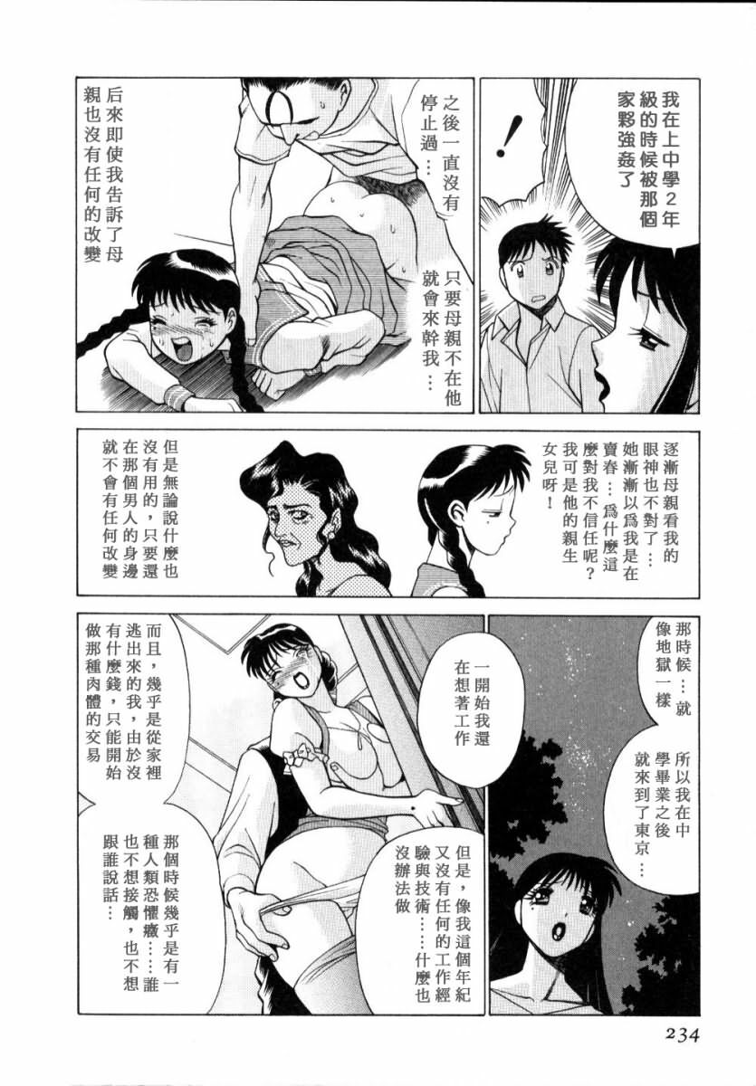 [Tamaki Nozomu] Iikoto Shinaika Koneko-chan Jou | 不是好孩子的小貓貓 上 [Chinese] [自由幻想] page 230 full