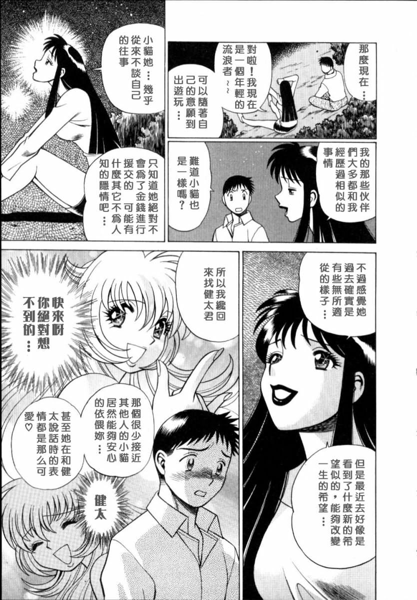 [Tamaki Nozomu] Iikoto Shinaika Koneko-chan Jou | 不是好孩子的小貓貓 上 [Chinese] [自由幻想] page 231 full