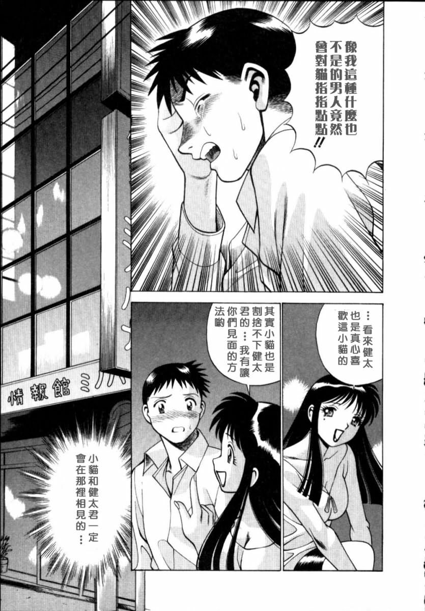 [Tamaki Nozomu] Iikoto Shinaika Koneko-chan Jou | 不是好孩子的小貓貓 上 [Chinese] [自由幻想] page 233 full