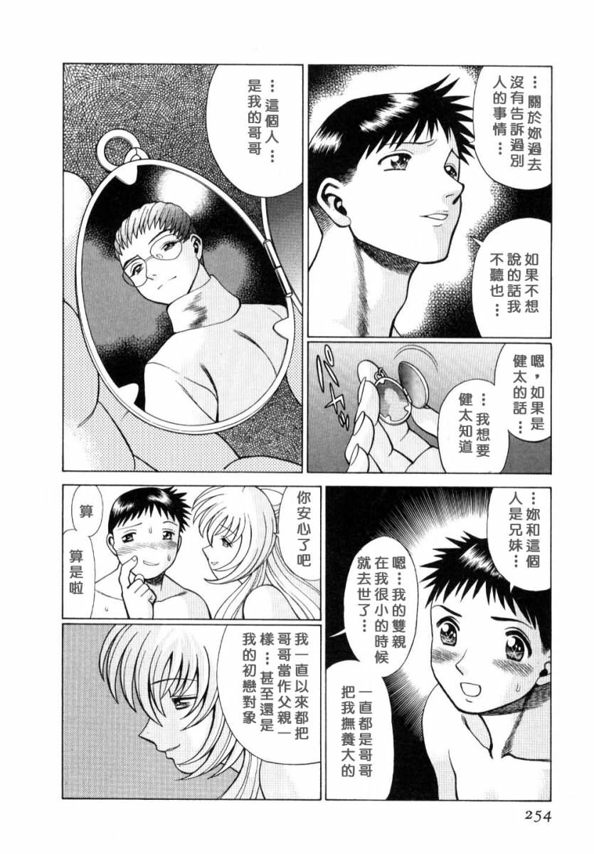 [Tamaki Nozomu] Iikoto Shinaika Koneko-chan Jou | 不是好孩子的小貓貓 上 [Chinese] [自由幻想] page 250 full