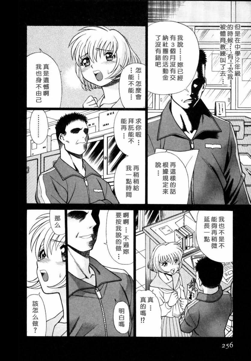 [Tamaki Nozomu] Iikoto Shinaika Koneko-chan Jou | 不是好孩子的小貓貓 上 [Chinese] [自由幻想] page 252 full