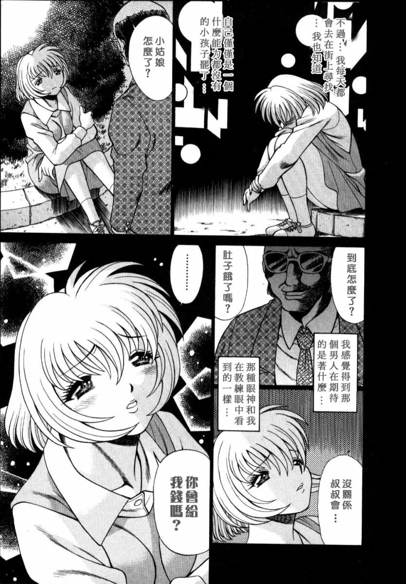 [Tamaki Nozomu] Iikoto Shinaika Koneko-chan Jou | 不是好孩子的小貓貓 上 [Chinese] [自由幻想] page 259 full