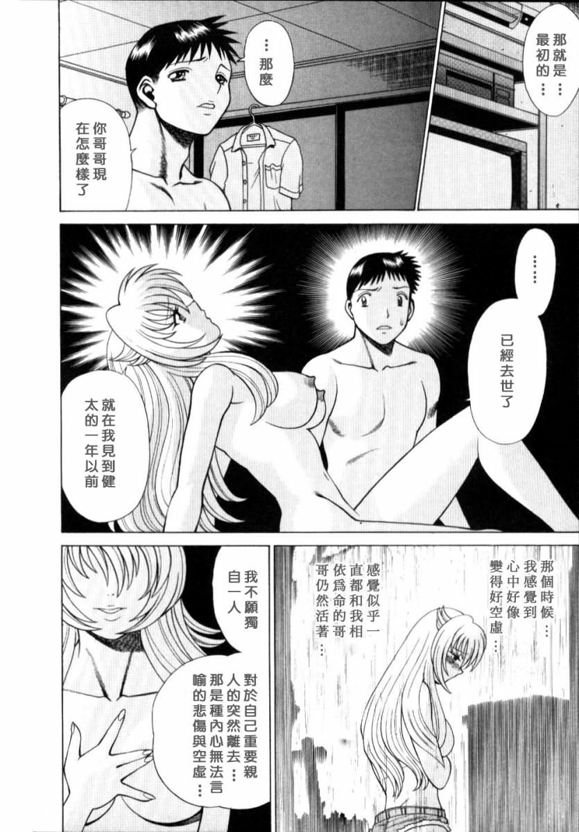 [Tamaki Nozomu] Iikoto Shinaika Koneko-chan Jou | 不是好孩子的小貓貓 上 [Chinese] [自由幻想] page 260 full