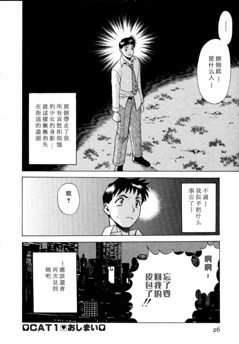 [Tamaki Nozomu] Iikoto Shinaika Koneko-chan Jou | 不是好孩子的小貓貓 上 [Chinese] [自由幻想] page 27 full