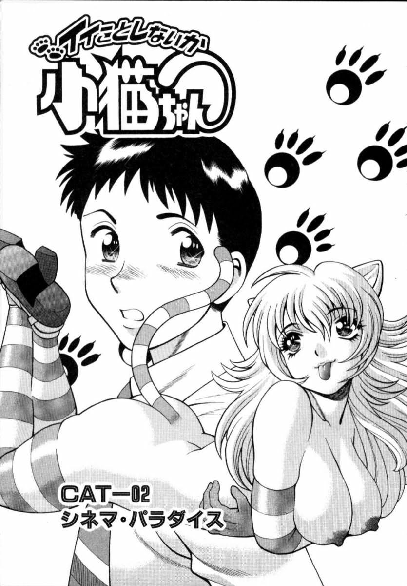 [Tamaki Nozomu] Iikoto Shinaika Koneko-chan Jou | 不是好孩子的小貓貓 上 [Chinese] [自由幻想] page 28 full