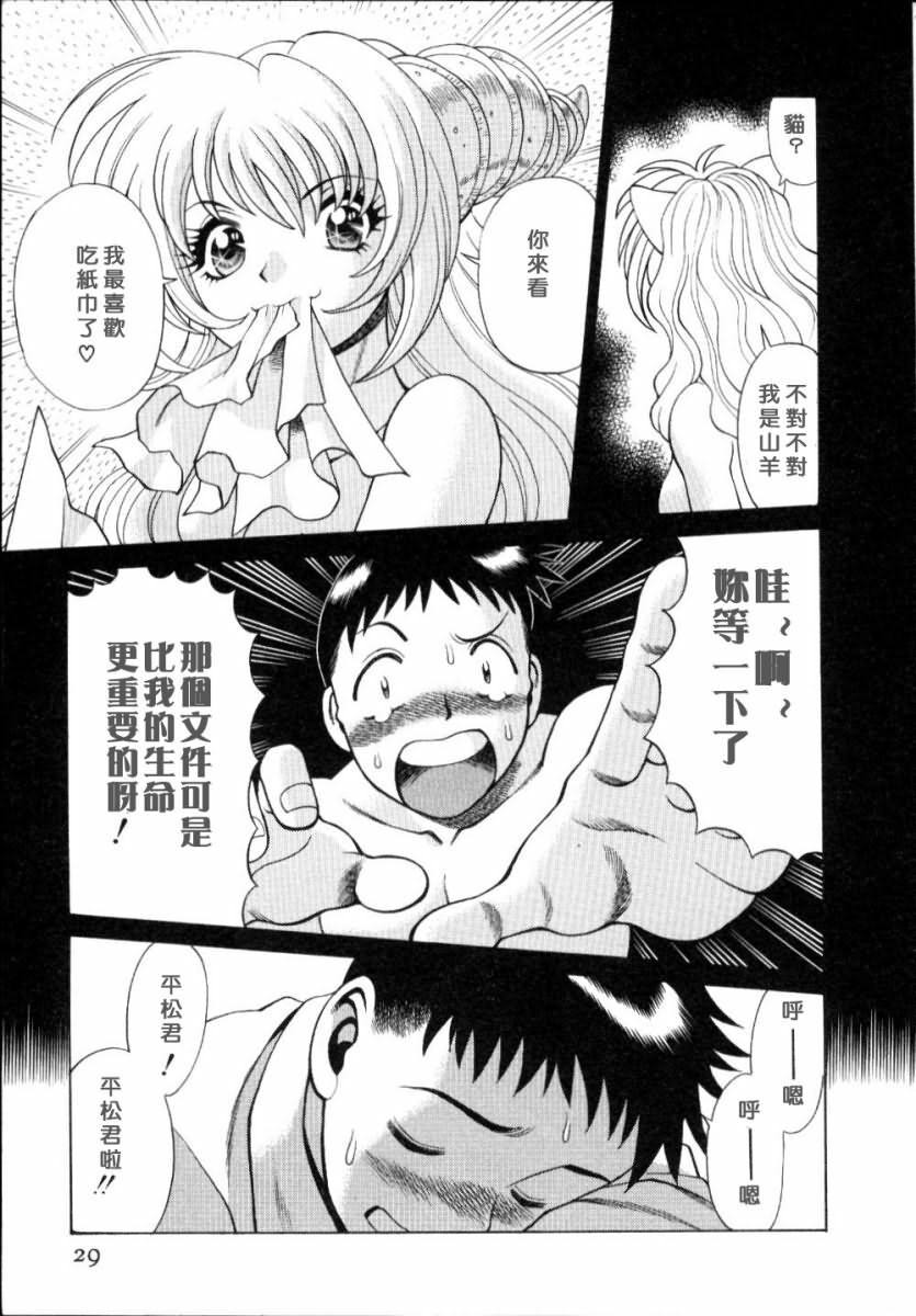 [Tamaki Nozomu] Iikoto Shinaika Koneko-chan Jou | 不是好孩子的小貓貓 上 [Chinese] [自由幻想] page 30 full