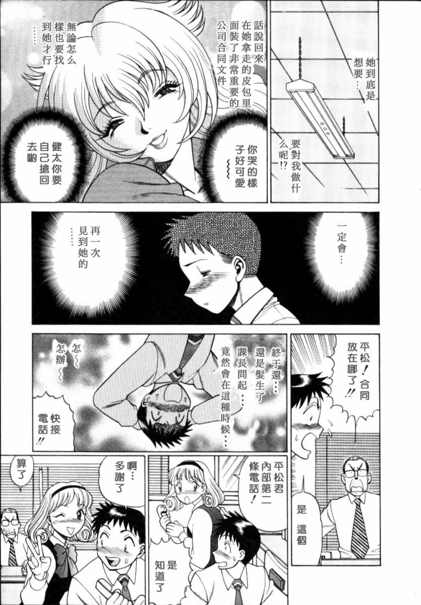 [Tamaki Nozomu] Iikoto Shinaika Koneko-chan Jou | 不是好孩子的小貓貓 上 [Chinese] [自由幻想] page 32 full