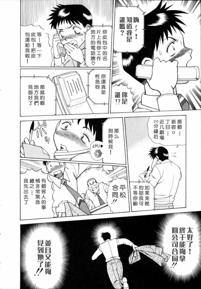 [Tamaki Nozomu] Iikoto Shinaika Koneko-chan Jou | 不是好孩子的小貓貓 上 [Chinese] [自由幻想] page 33 full