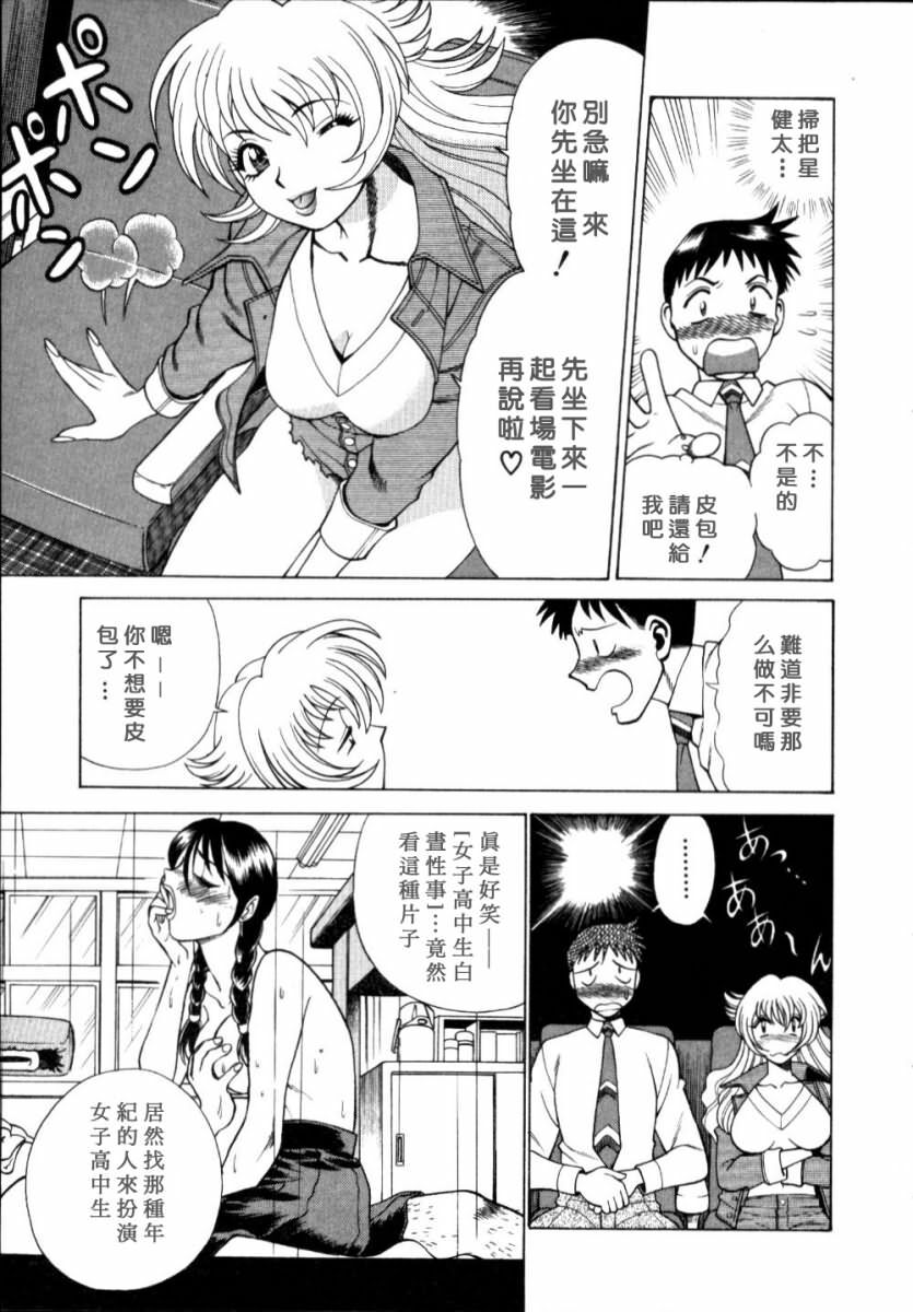 [Tamaki Nozomu] Iikoto Shinaika Koneko-chan Jou | 不是好孩子的小貓貓 上 [Chinese] [自由幻想] page 36 full