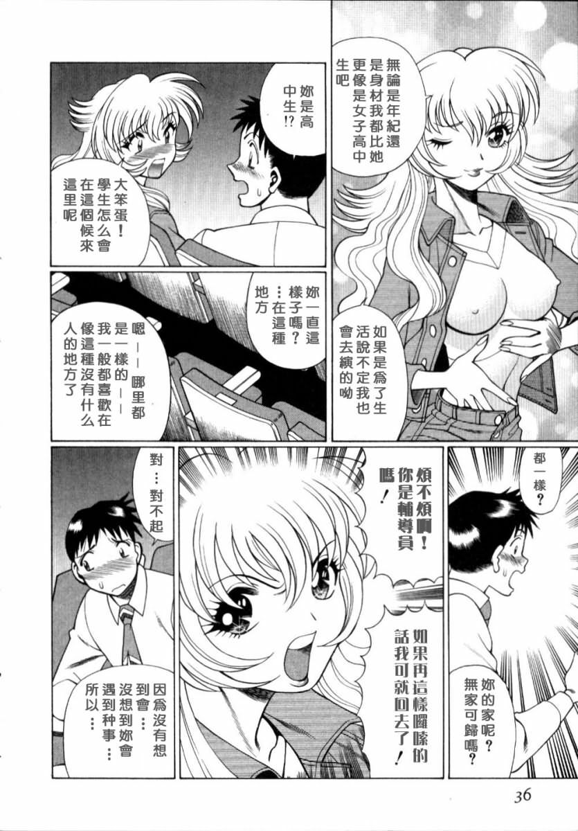 [Tamaki Nozomu] Iikoto Shinaika Koneko-chan Jou | 不是好孩子的小貓貓 上 [Chinese] [自由幻想] page 37 full