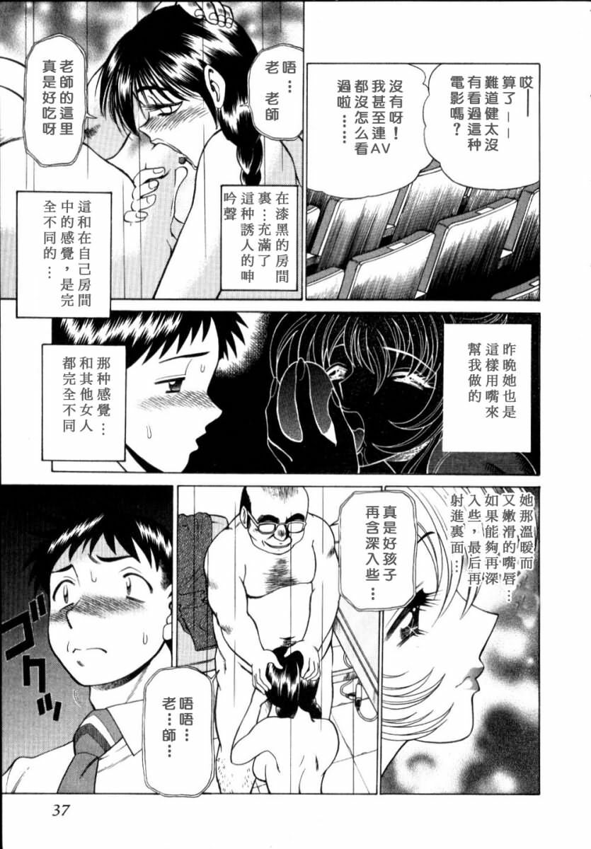 [Tamaki Nozomu] Iikoto Shinaika Koneko-chan Jou | 不是好孩子的小貓貓 上 [Chinese] [自由幻想] page 38 full