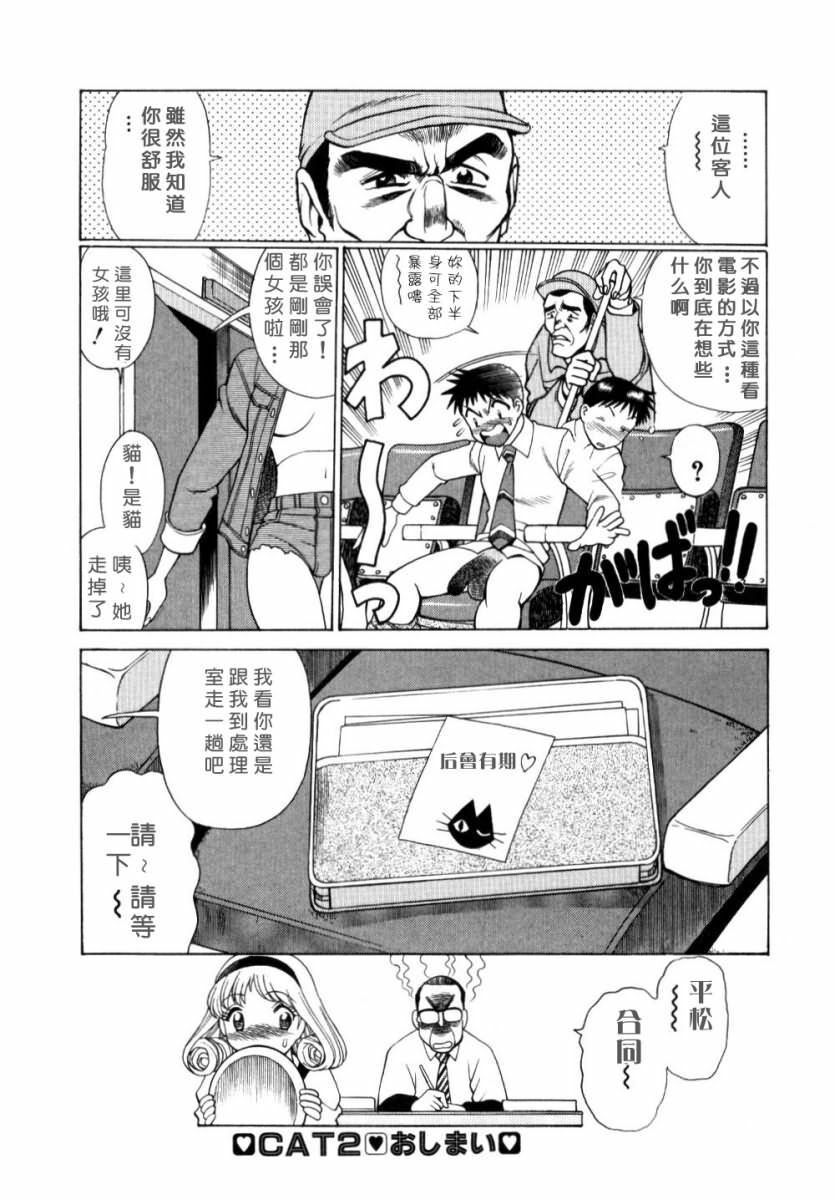 [Tamaki Nozomu] Iikoto Shinaika Koneko-chan Jou | 不是好孩子的小貓貓 上 [Chinese] [自由幻想] page 48 full