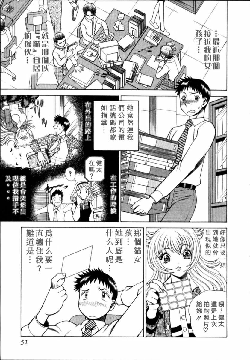 [Tamaki Nozomu] Iikoto Shinaika Koneko-chan Jou | 不是好孩子的小貓貓 上 [Chinese] [自由幻想] page 51 full