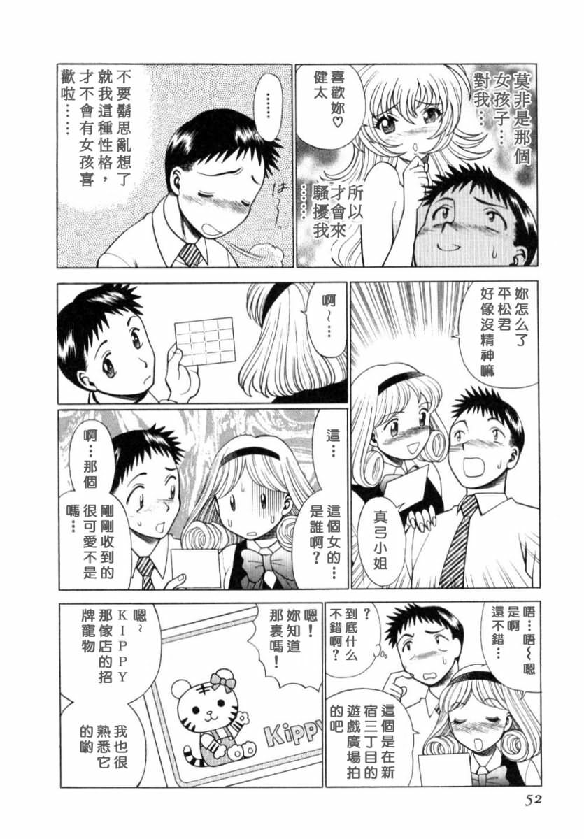 [Tamaki Nozomu] Iikoto Shinaika Koneko-chan Jou | 不是好孩子的小貓貓 上 [Chinese] [自由幻想] page 52 full