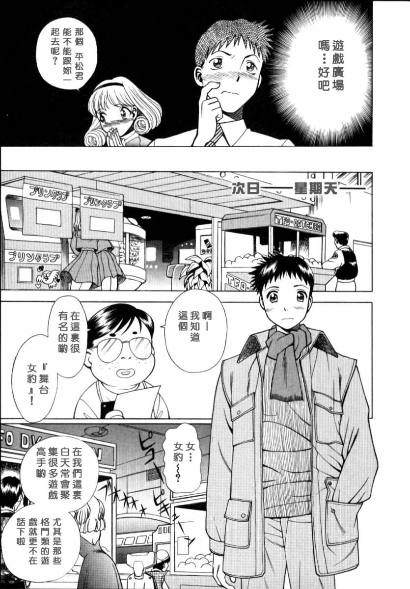 [Tamaki Nozomu] Iikoto Shinaika Koneko-chan Jou | 不是好孩子的小貓貓 上 [Chinese] [自由幻想] page 53 full