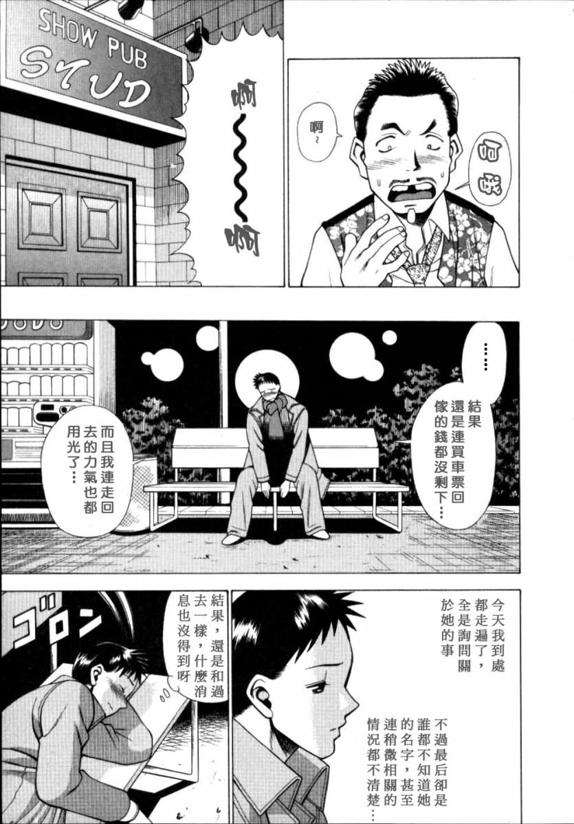 [Tamaki Nozomu] Iikoto Shinaika Koneko-chan Jou | 不是好孩子的小貓貓 上 [Chinese] [自由幻想] page 59 full