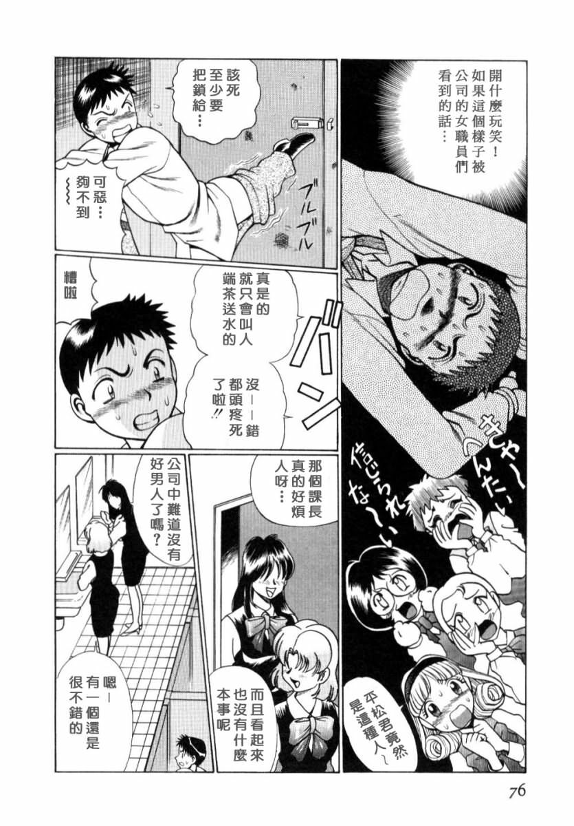 [Tamaki Nozomu] Iikoto Shinaika Koneko-chan Jou | 不是好孩子的小貓貓 上 [Chinese] [自由幻想] page 74 full