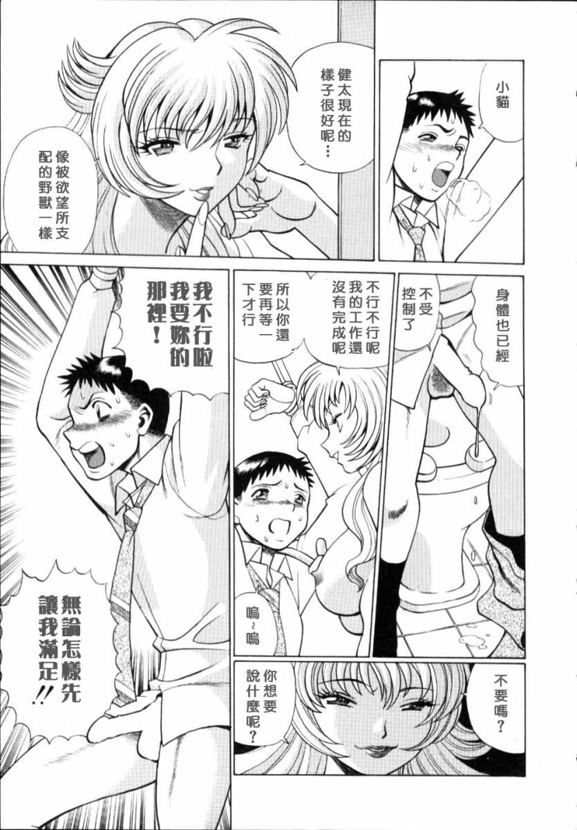 [Tamaki Nozomu] Iikoto Shinaika Koneko-chan Jou | 不是好孩子的小貓貓 上 [Chinese] [自由幻想] page 82 full