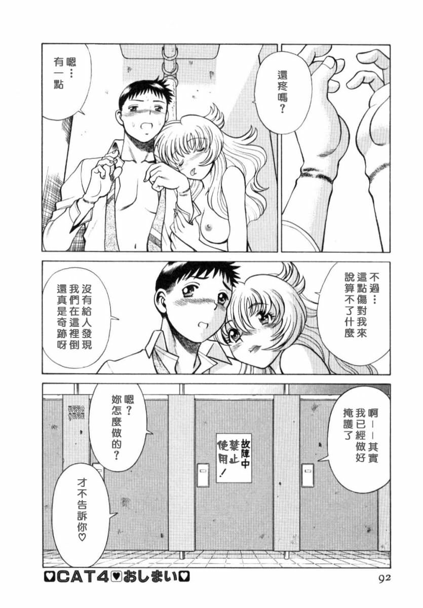 [Tamaki Nozomu] Iikoto Shinaika Koneko-chan Jou | 不是好孩子的小貓貓 上 [Chinese] [自由幻想] page 88 full