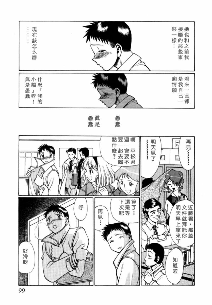 [Tamaki Nozomu] Iikoto Shinaika Koneko-chan Jou | 不是好孩子的小貓貓 上 [Chinese] [自由幻想] page 95 full