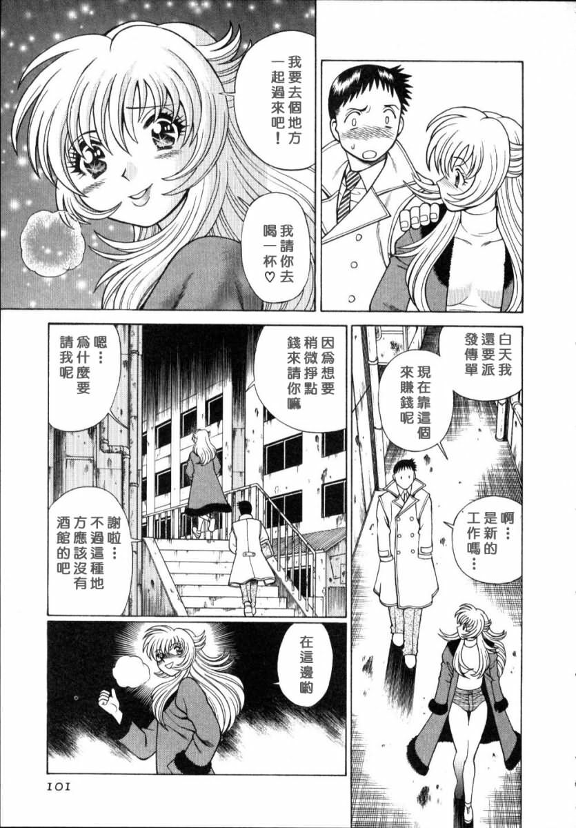 [Tamaki Nozomu] Iikoto Shinaika Koneko-chan Jou | 不是好孩子的小貓貓 上 [Chinese] [自由幻想] page 97 full