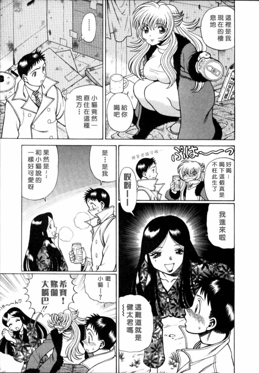 [Tamaki Nozomu] Iikoto Shinaika Koneko-chan Jou | 不是好孩子的小貓貓 上 [Chinese] [自由幻想] page 99 full