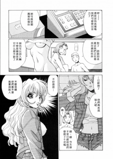 [Tamaki Nozomu] Iikoto Shinaika Koneko-chan Jou | 不是好孩子的小貓貓 上 [Chinese] [自由幻想] - page 10