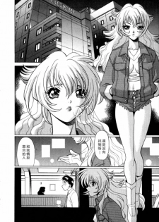 [Tamaki Nozomu] Iikoto Shinaika Koneko-chan Jou | 不是好孩子的小貓貓 上 [Chinese] [自由幻想] - page 11