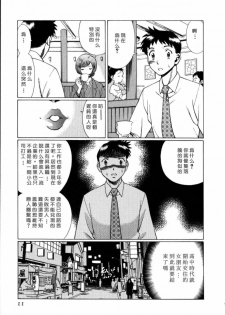 [Tamaki Nozomu] Iikoto Shinaika Koneko-chan Jou | 不是好孩子的小貓貓 上 [Chinese] [自由幻想] - page 12