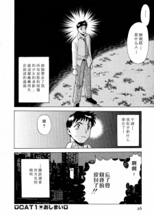 [Tamaki Nozomu] Iikoto Shinaika Koneko-chan Jou | 不是好孩子的小貓貓 上 [Chinese] [自由幻想] - page 27