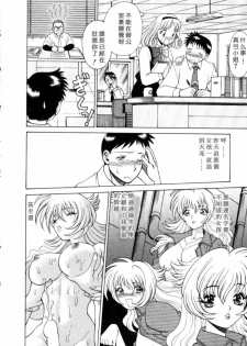 [Tamaki Nozomu] Iikoto Shinaika Koneko-chan Jou | 不是好孩子的小貓貓 上 [Chinese] [自由幻想] - page 31