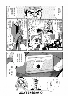 [Tamaki Nozomu] Iikoto Shinaika Koneko-chan Jou | 不是好孩子的小貓貓 上 [Chinese] [自由幻想] - page 48