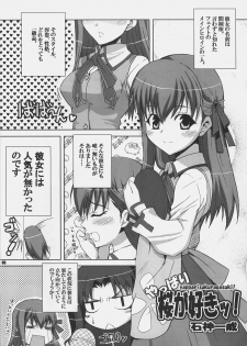 (C71) [REDCROWN (Ishigami Kazui)] Yappari Sakuragasuki!! (Fate/stay night) - page 4