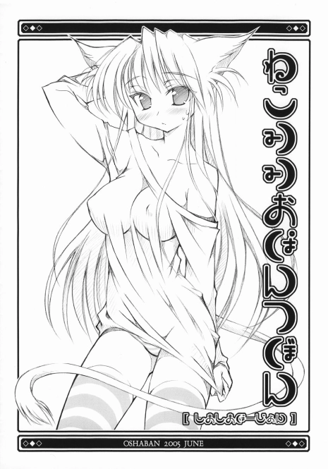 (SC28) [Oshaban (Sasahiro)] Nekomimi Opantsu Bon Shimashima Version