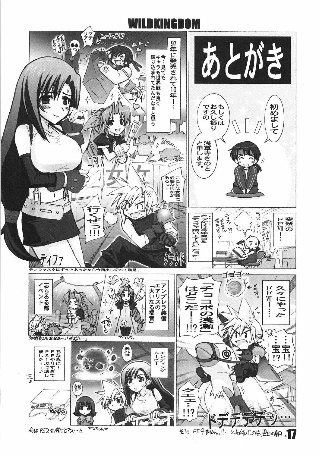 (C73) [WILD KINGDOM (Sensouji Kinoto)] F (Final Fantasy VII, Gundam SEED DESTINY) page 16 full