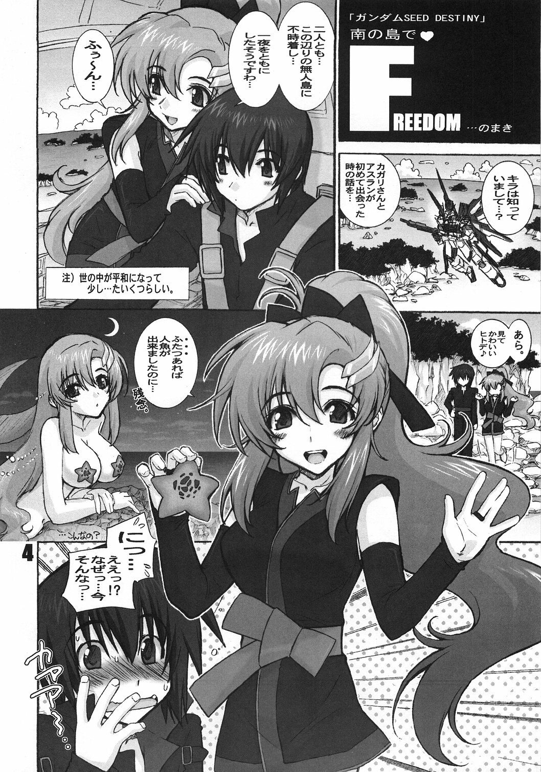 (C73) [WILD KINGDOM (Sensouji Kinoto)] F (Final Fantasy VII, Gundam SEED DESTINY) page 3 full