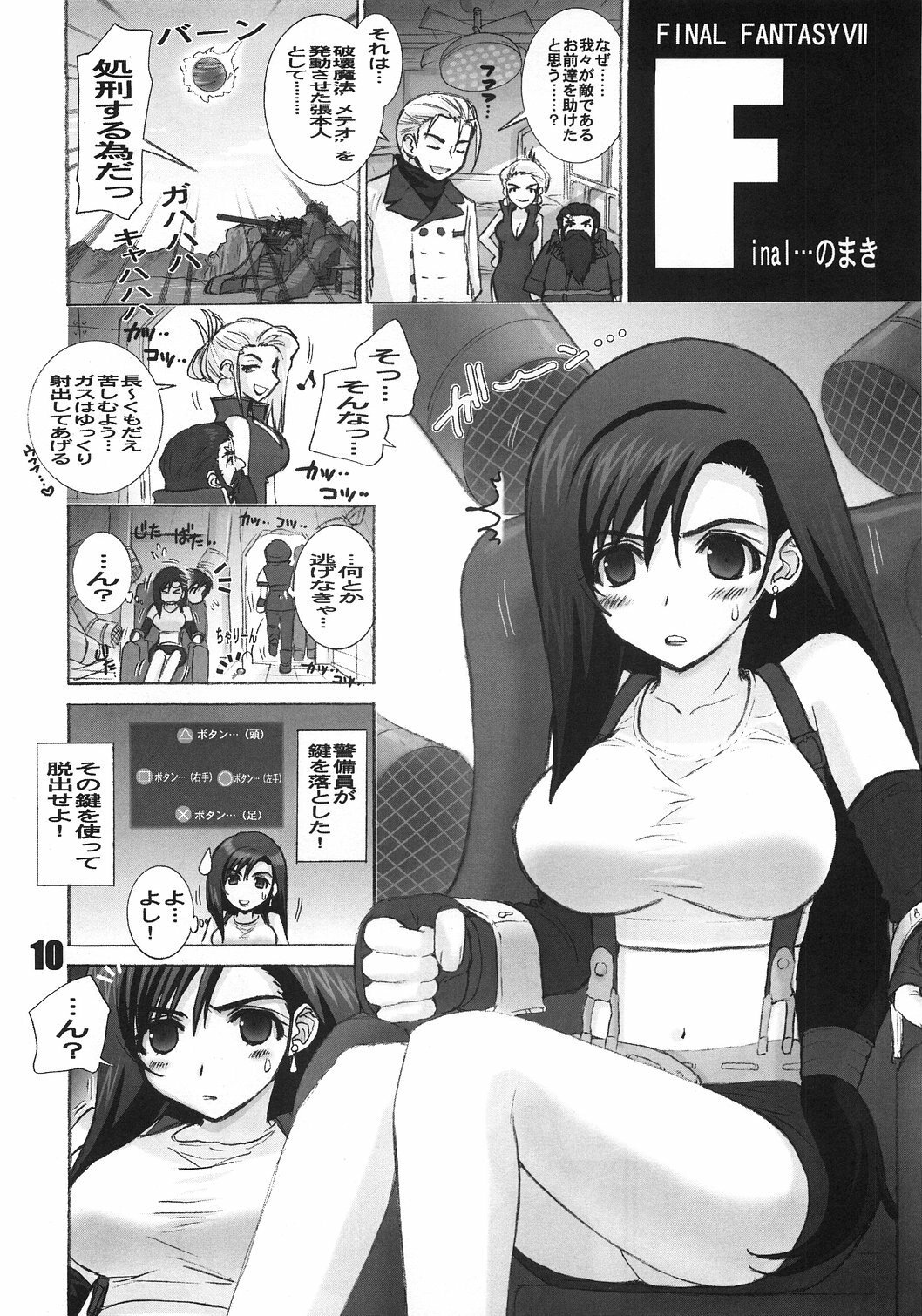 (C73) [WILD KINGDOM (Sensouji Kinoto)] F (Final Fantasy VII, Gundam SEED DESTINY) page 9 full