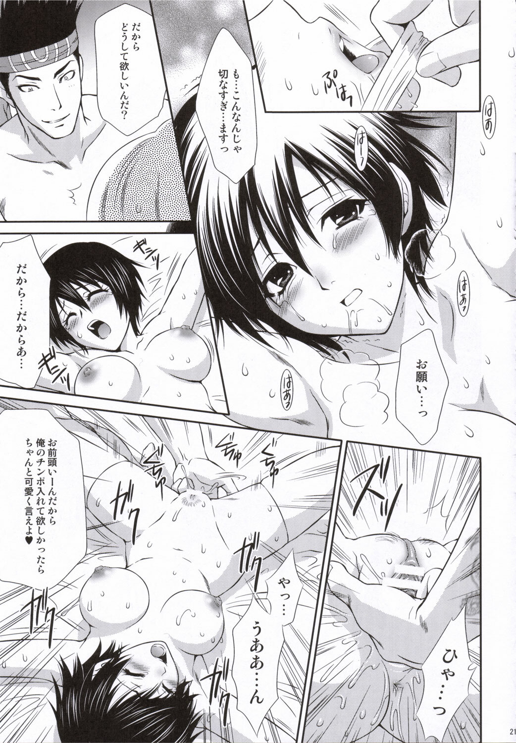 (C69) [U.R.C (Momoya Show-Neko)] Rikuson-chan to Fude (Dynasty Warriors) page 20 full